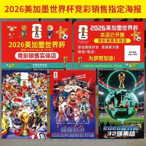2026世界杯投注注册链接深度解析 2026世界杯投注注册链接深度解析