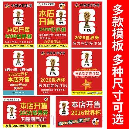 2026世界杯免费竞猜全攻略 2026世界杯免费竞猜全攻略